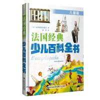 法国经典少儿百科全书 ·儿童版