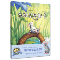 条纹鼠奥斯卡