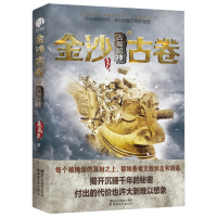 金沙古卷3·古蜀蛇神