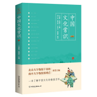 中国文化常识(一本了解中国文化的微型百科)