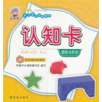 认知卡(颜色与形状)