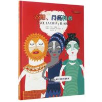 七彩云图书馆——太阳、月亮和水