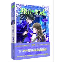 意林:小小姐星月花冠1--暗夜使臣(升级版)附书附赠:定制团扇