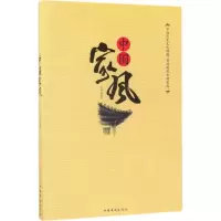 中国家风