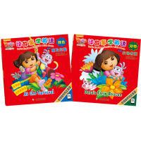 爱探险的朵拉 读故事学英语 第二辑(共2册)
