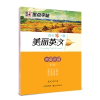 墨点字帖:每天一篇美丽英文 名著名篇 龙文井斜体英语字帖成人高中英文字帖