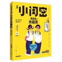 小闺密:男盆友,女盆友