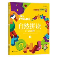 自然拼读启蒙教程3