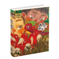 汤汤奇幻童年故事本:再见,树耳