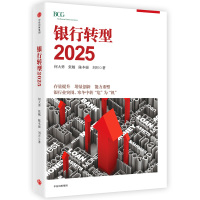 银行转型2025