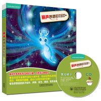 丽声妙想英文绘本第七级2(外研社英语分级阅读)(点读版)(配光盘)