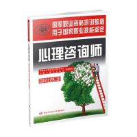 心理咨询师(国家职业资格三级)