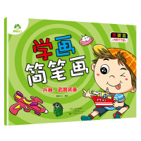 爱德少儿学画简笔画 男孩篇兵器武器装备 小孩学画儿童画画书