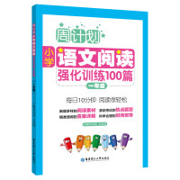 周计划:小学语文阅读强化训练100篇(一年级)