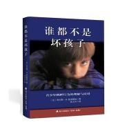 谁都不是坏孩子