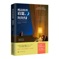 我这样的寂寞,刚刚好