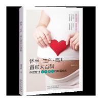 怀孕 生产 育儿宜忌大百科