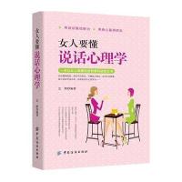 女人要懂说话心理学