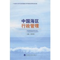 [N]中国海区行政管理-9787505896871