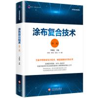 涂布复合技术(第二版)