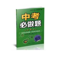 中考必做题*数学