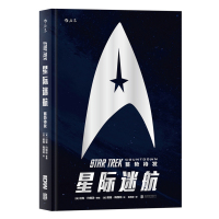 星际迷航:蓄势待发
