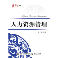 人力资源管理