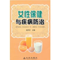 [N]女性保健与疾病防治-9787508272351
