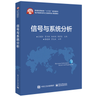 信号与系统分析