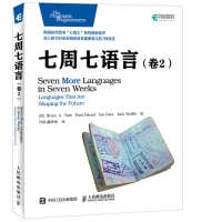七周七语言 卷2