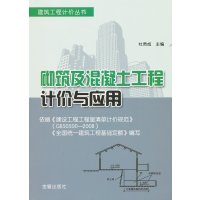 [N]砌筑及混凝土工程计价与应用-9787508269924