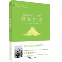 轻装旅行 世界奇幻文学大师托芙·扬松百年纪念文集