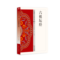 六祖坛经