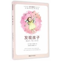 发现孩子