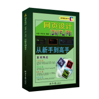 网页设计(DW/FL/PS)从新手到高手