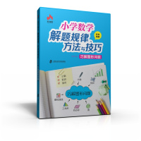 小学数学解题规律、方法与技巧——巧解图形问题