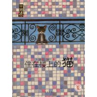 住在楼上的猫