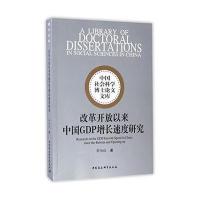 改革开放以来中国GDP增长速度研究