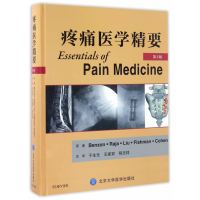 疼痛医学精要