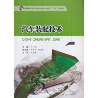 汽车装配技术