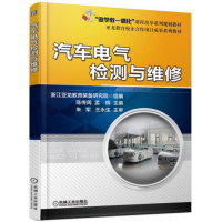 汽车电气检测与维修