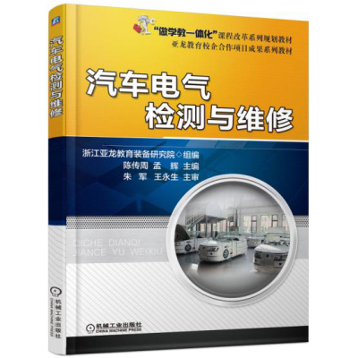 汽车电气检测与维修