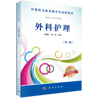 外科护理