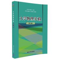 大学物理实验(第2版)