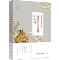 落花时节又逢君:重温那些美好古诗词