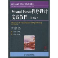 [N]Visual Basic程序设计实践教程(第2版)-9787115269263