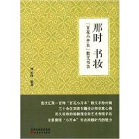 那时书妆:“百花小开本”散文书衣