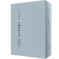 中国画学全史