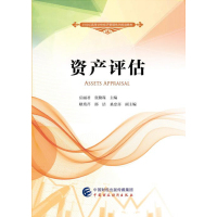 资产评估
