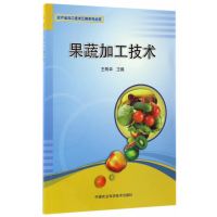 果蔬加工技术